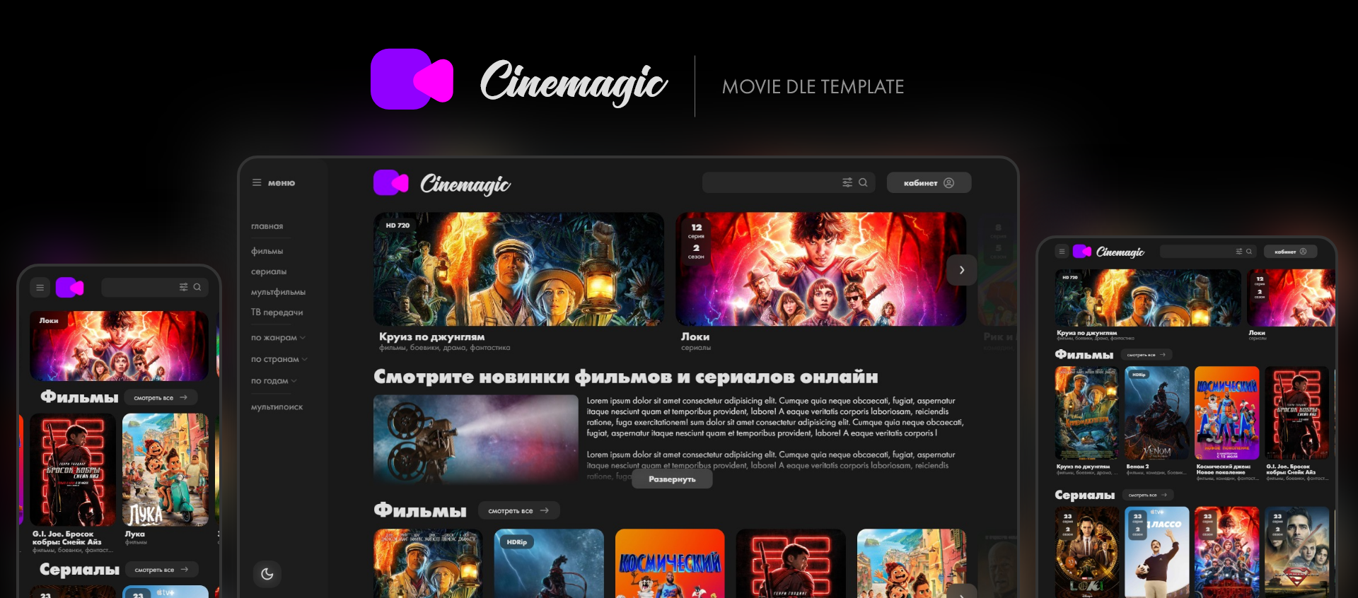 Cinemagic — современный dle шаблон для онлайн-кинотеатров